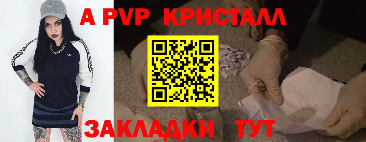 A-PVP Crystall  A PVP мука  цена   Вход с VPN  Кириши 