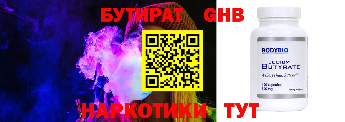 Бутират 99% Кириши