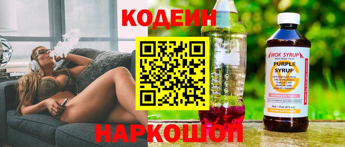 Codein Purple Drank Кириши