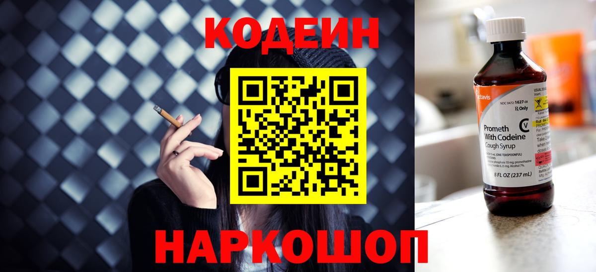 Кириши  Codein Purple Drank  Вход с VPN 