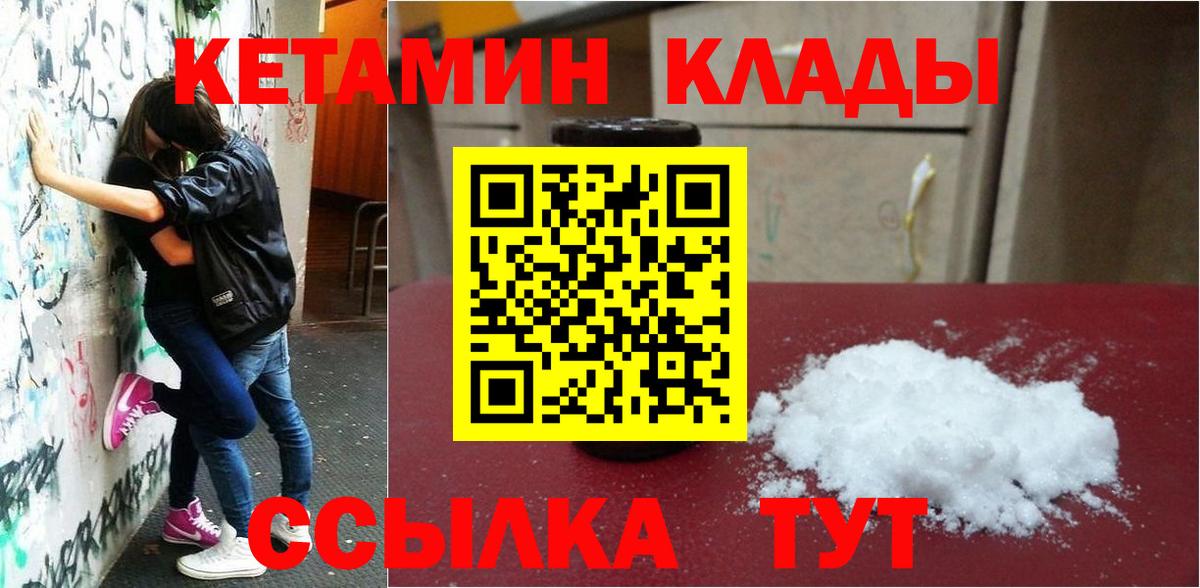 КЕТАМИН VHQ Кириши