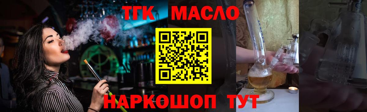 ТГК гашишное масло Кириши